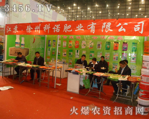 徐州科諾肥業(yè)有限公司