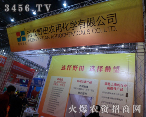 河北野田農(nóng)用化學(xué)有限公司
