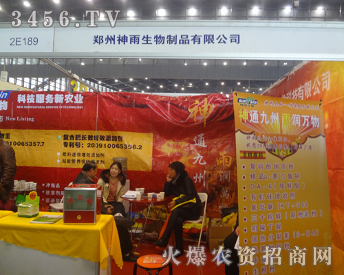 鄭州神雨生物制品