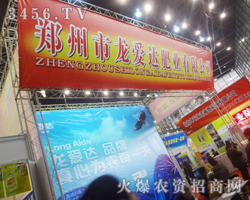 鄭州市龍愛達(dá)肥業(yè)有限公司