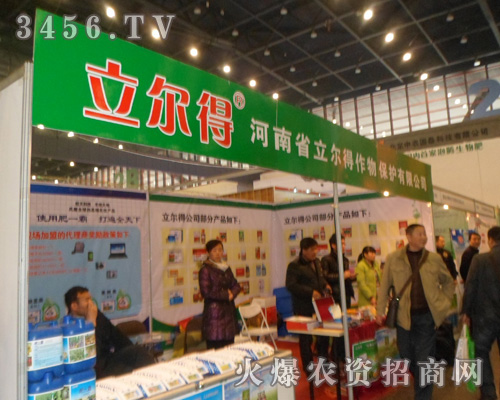 河南省立爾得作物保護(hù)有限公司