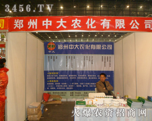 鄭州中大農(nóng)化有限公司