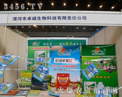 漯河卓誠生物科技有限公司