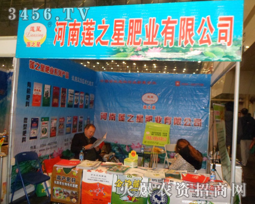 周口蓮之星肥業(yè)有限公司