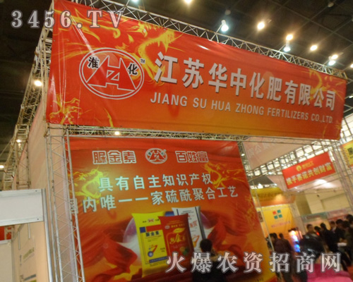 江蘇華中化肥有限公司