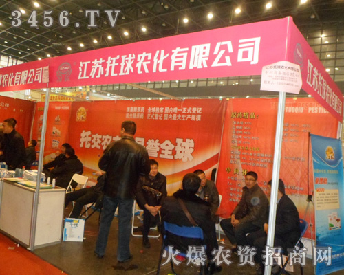 江蘇托球農(nóng)化有限公司