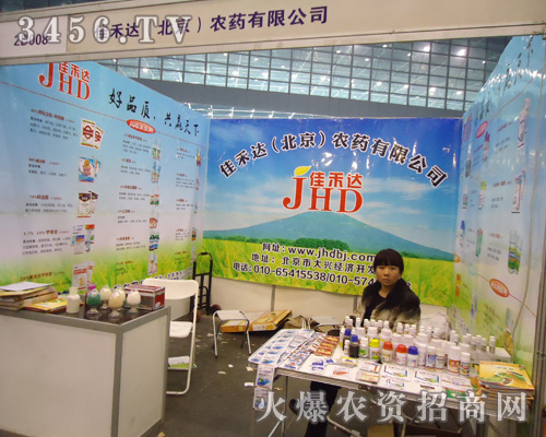 佳禾達(北京)農(nóng)藥有限公司