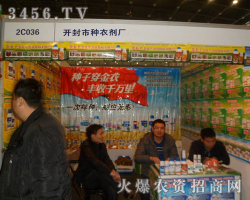 開封市汴梁種衣劑廠