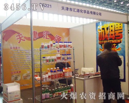 天津市匯源化學(xué)品有限公司