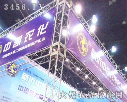 新沂中凱農(nóng)用化工有限公司