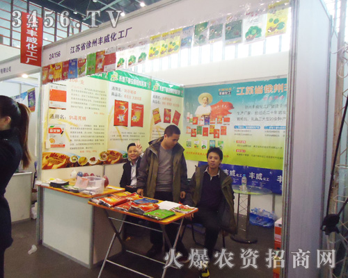 徐州豐威化工廠