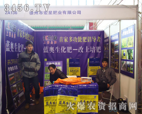 徐州市宏星肥業(yè)有限公司