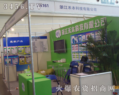 浙江禾本農(nóng)藥化學(xué)有限公司