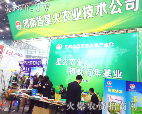 河南省星火農(nóng)業(yè)技術(shù)公司