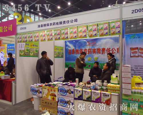 ?h糧保農藥有限責任公司