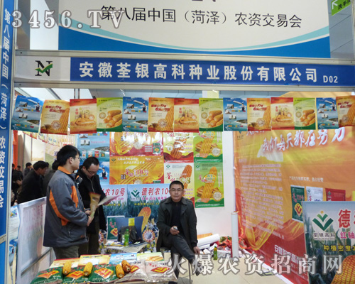 安徽荃銀高科現(xiàn)身2013菏澤農(nóng)資會(huì)