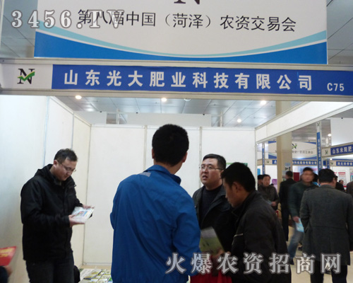 光大肥業(yè)激情參展菏澤農(nóng)資交易會!