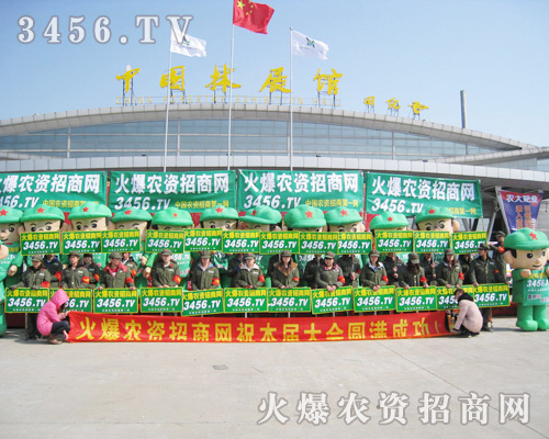 山東菏澤農(nóng)交會(huì)上火爆農(nóng)資網(wǎng)的身影依然那么耀眼