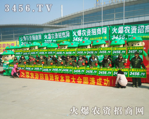 山東菏澤農(nóng)交會(huì)上火爆農(nóng)資網(wǎng)的身影依然那么耀眼