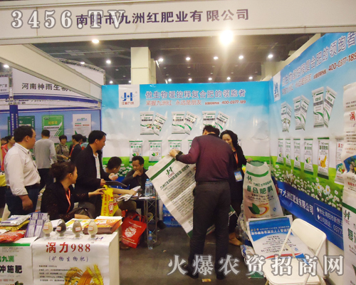 南陽(yáng)市九洲紅肥業(yè)有限公司參加第十五屆肥料雙交會(huì)