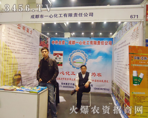 2013肥料會(huì)上成都市一心化工展出產(chǎn)品受到廣泛關(guān)注