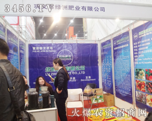 鞏義市綠洲肥業(yè)與您共赴2013肥料會(huì)