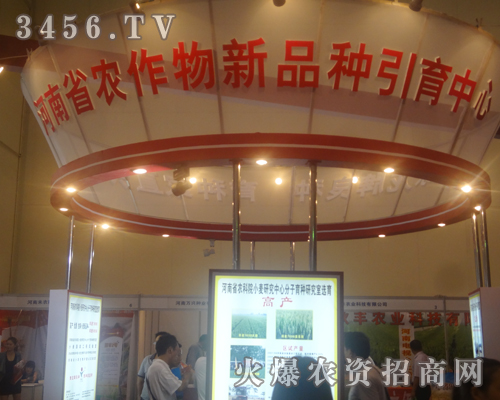 河南省農(nóng)作物新品種引育中心亮相于河南夏季種子會