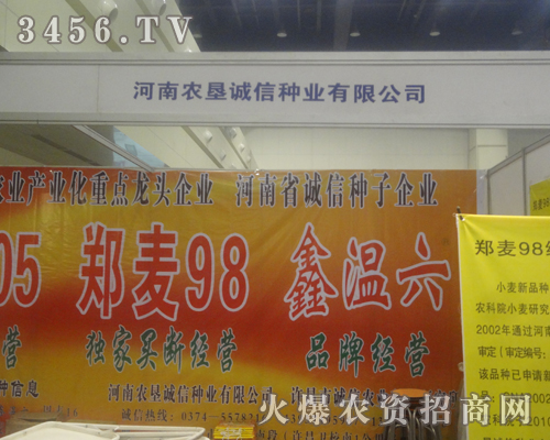 �����r(n��ng)���\(ch��ng)�ŷN�I(y��)���޹�˾����2013�����ļ��N�ӕ�(hu��)