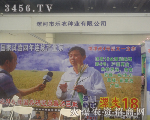 漯河市樂農(nóng)種業(yè)有限公司來到2013鄭州夏季種子會