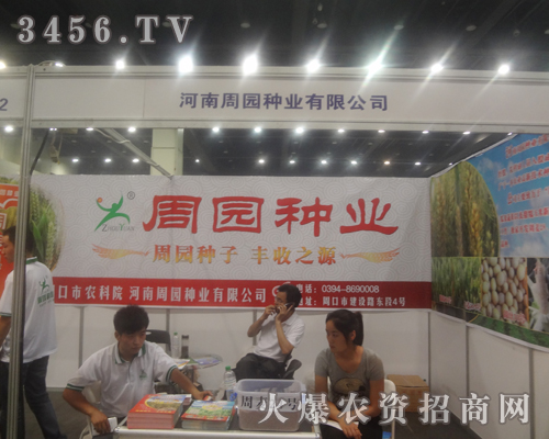 周園種業(yè)在鄭州種子交易會上光芒四射!