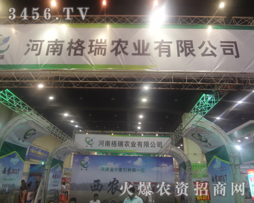 河南格瑞農(nóng)業(yè)來到鄭州雙交會現(xiàn)場