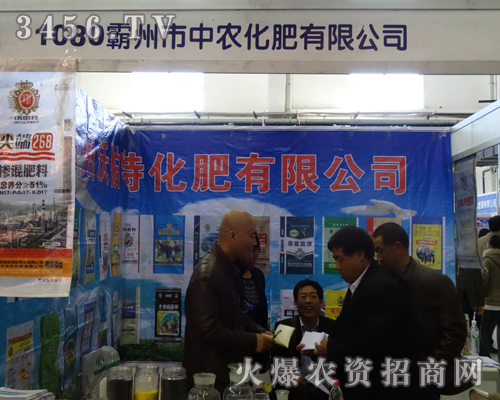 霸州市中農(nóng)化肥有限公司激情參展