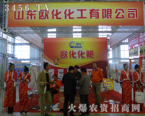 山東歐化化工努力拼搏2013吉林長春農(nóng)資會