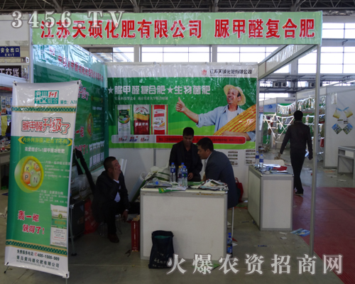 江蘇天碩化肥有限公司走入2013長春種子會