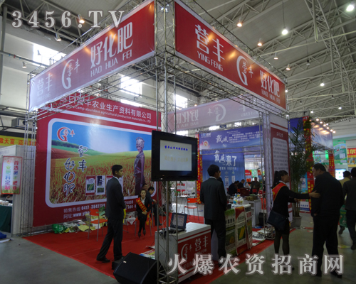 營(yíng)口營(yíng)豐農(nóng)業(yè)在2013吉林長(zhǎng)春農(nóng)資會(huì)上展示產(chǎn)品