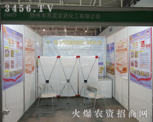 南京植保會(huì)上,蘇靈農(nóng)藥化工有你參加才精彩