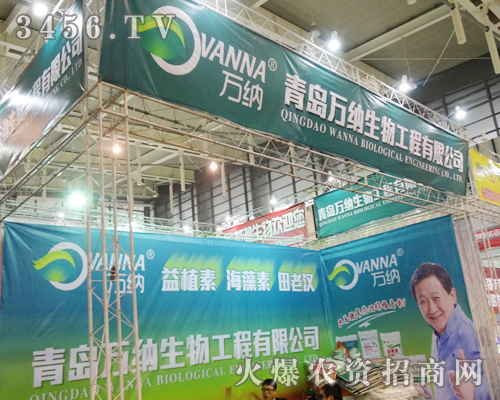 青島萬納生物工程叩開誠信之門,在展會(huì)上全力以赴