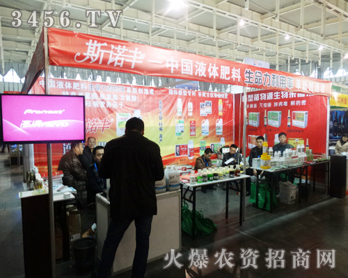 河南斯諾豐(加拿大)生物在第二十九屆南京植保會(huì)做宣傳