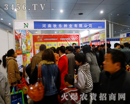 河南秋樂種業(yè)在菏澤農(nóng)資交易會(huì)上全力以赴,盡心宣傳