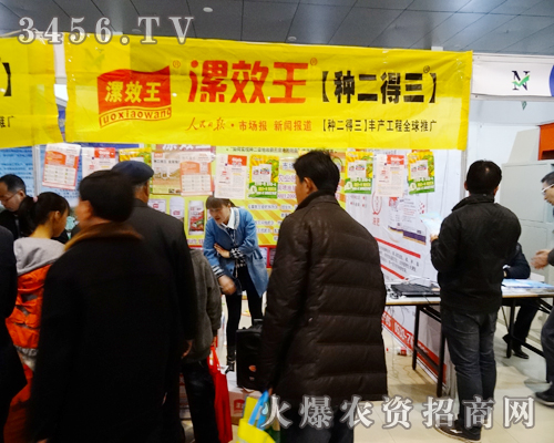 2014菏澤農(nóng)資會上,漯效王生物科技為來賓盡心講解產(chǎn)品優(yōu)勢