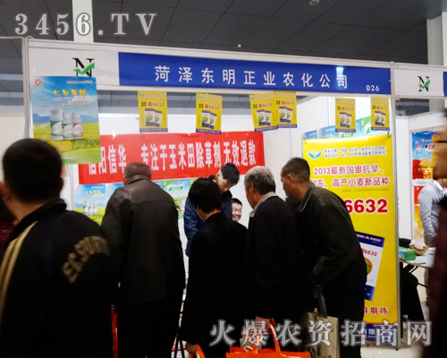 菏澤東明正業(yè)農化公司在2014山東菏澤農資會上做的一搏