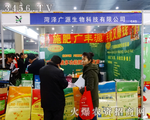 菏澤廣源生物科技有限公司在2014菏澤農(nóng)資會上締造商機(jī)