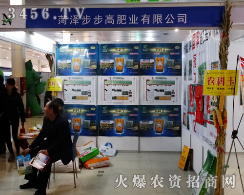 步步高肥業(yè)再次迎來(lái)新的機(jī)遇,奮力拼搏在2014菏澤農(nóng)博會(huì)的線