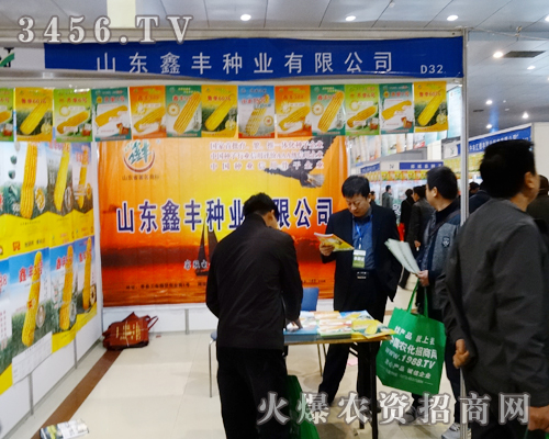 山東鑫豐種業(yè)有限公司在2014菏澤農(nóng)博會亮相