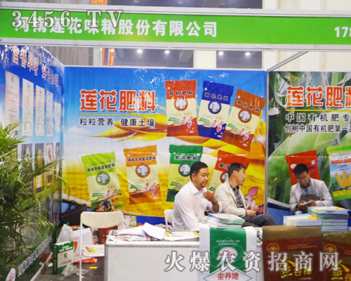 河南蓮花味精股份在2014鄭州肥料會大受歡迎