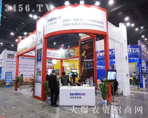 拉多美集團()有限公司首次參加第11屆中原肥料會