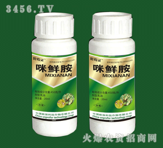 新型劑(咪鮮胺)