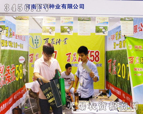 河南百農(nóng)種業(yè)為2014鄭州夏季種子會送祝福