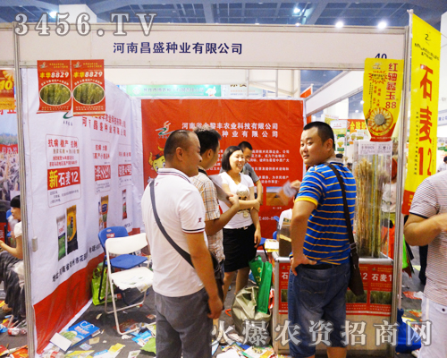 河南昌盛種業(yè)有限公司參加2014河南種子會