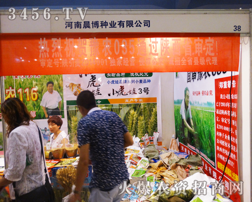 河南晨博種業(yè)迎接2014鄭州夏季種子會(huì)